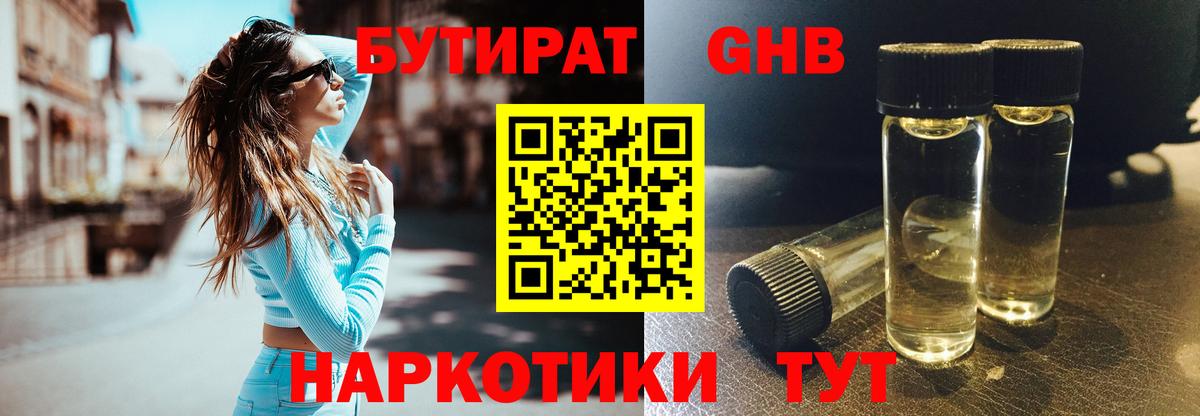 Бутират бутик  Вход с VPN  Иркутск 