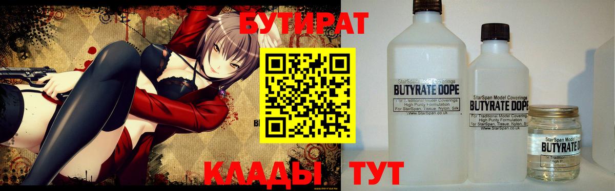 БУТИРАТ жидкий экстази Иркутск