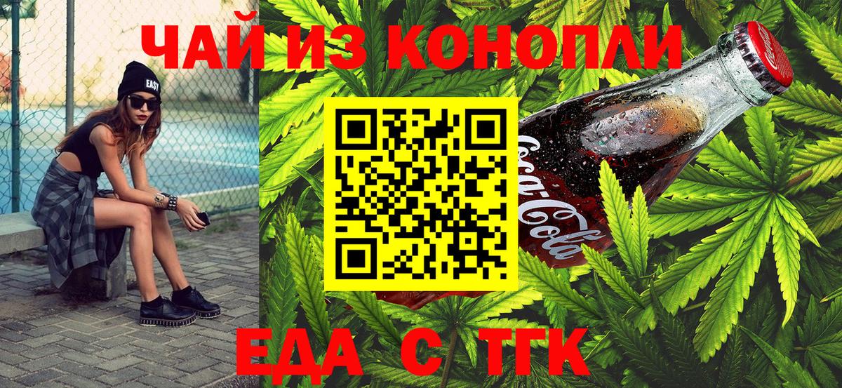 Еда ТГК марихуана  Вход с VPN  Иркутск 