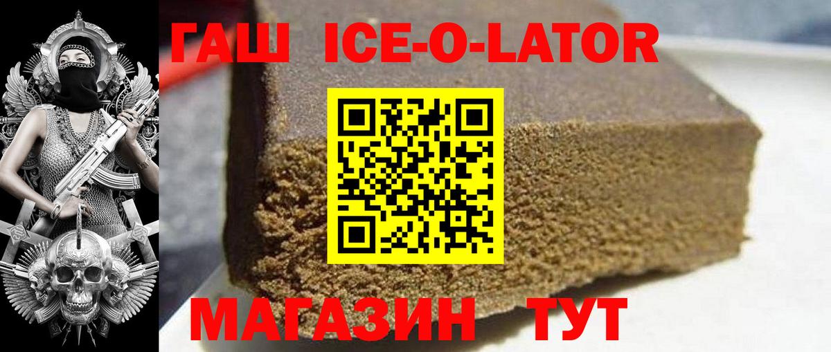 ГАШ Изолятор  Гашиш Premium  Иркутск  Вход с VPN 