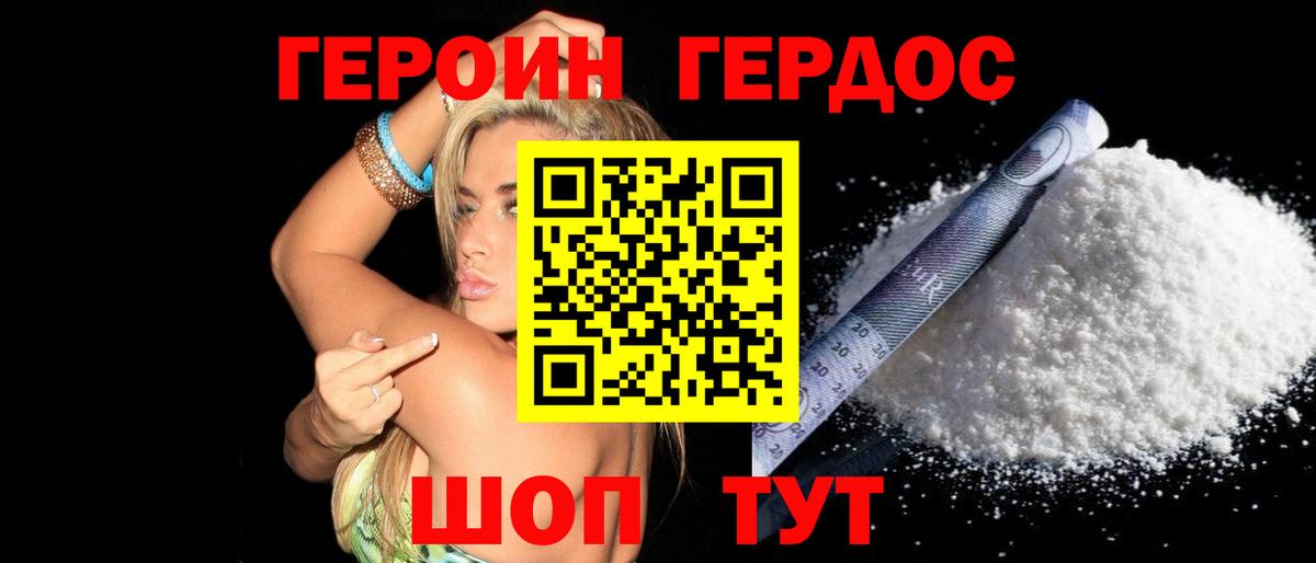 Героин VHQ Иркутск