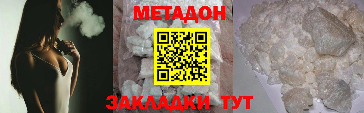 МЕТАДОН мёд  Метадон кристалл  hydra зеркало  Вход с VPN  Иркутск 
