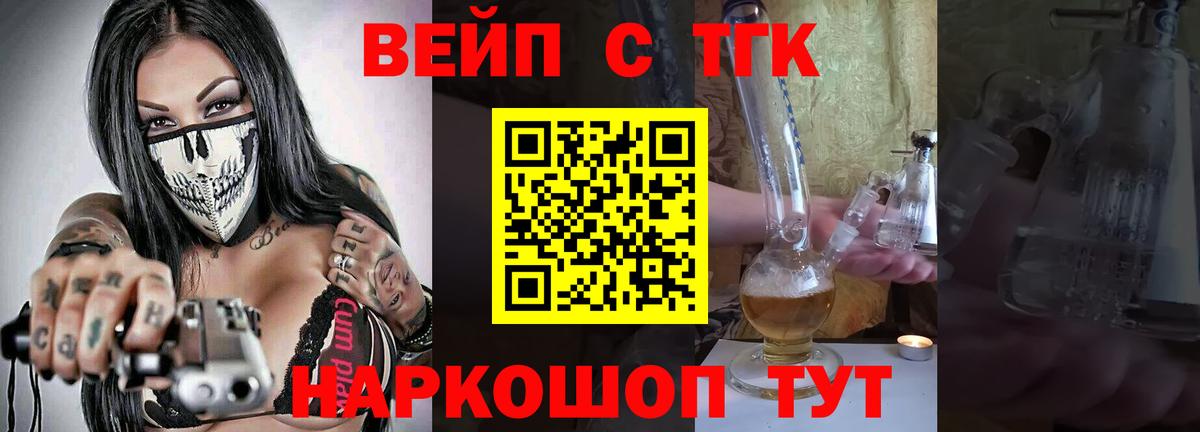 ТГК вейп  Дистиллят ТГК жижа  Иркутск  Вход с VPN 